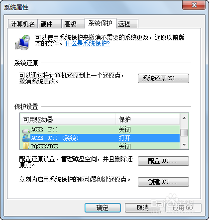 创建系统备份和还原点