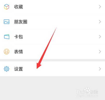 微信听筒播放语音在哪关闭