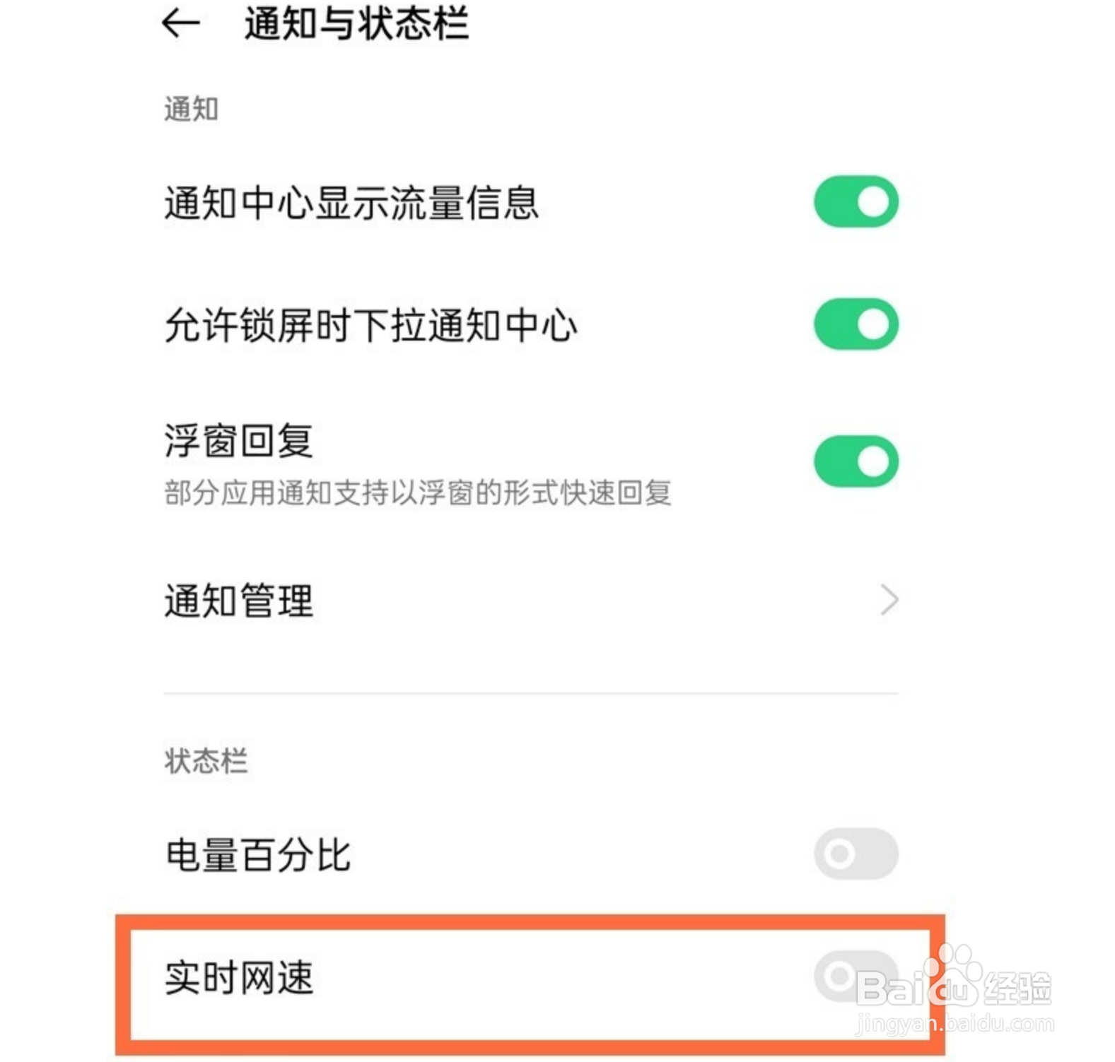 oppoa95怎么显示网速