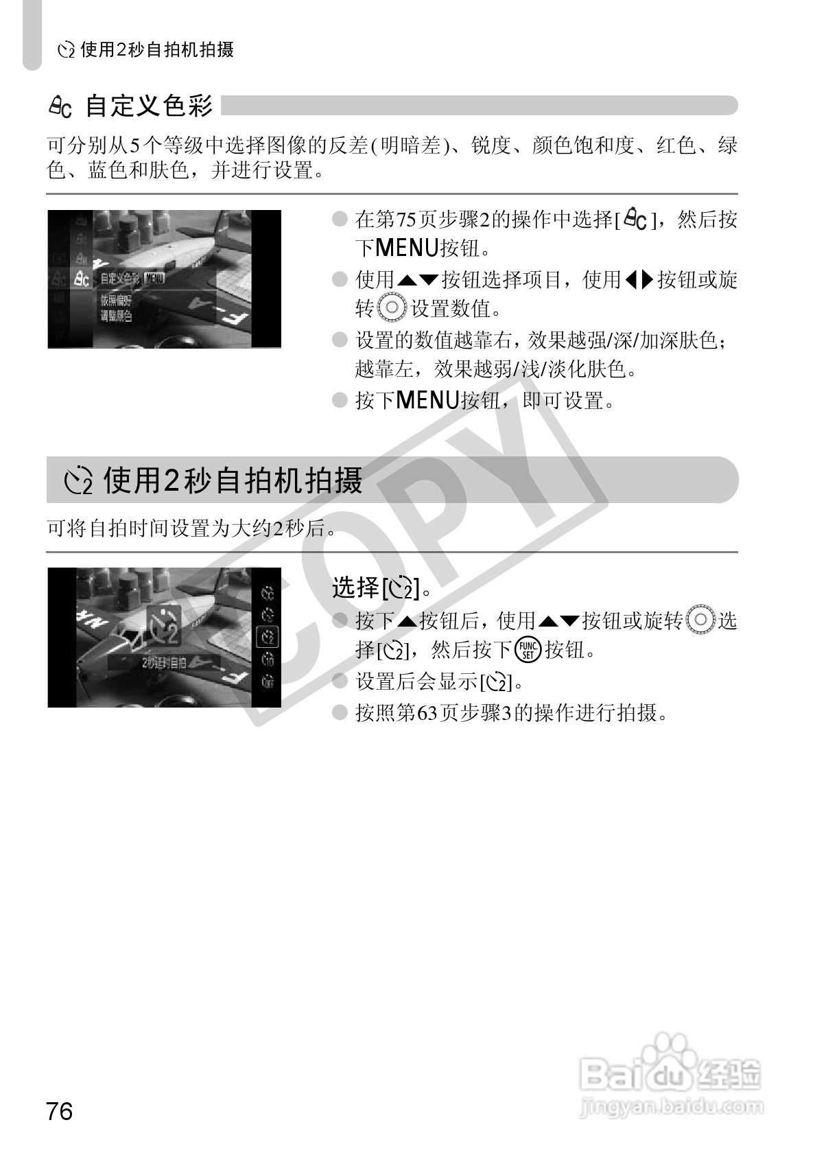 佳能DIGITAL IXUS1101S相机使用说明书:[8]