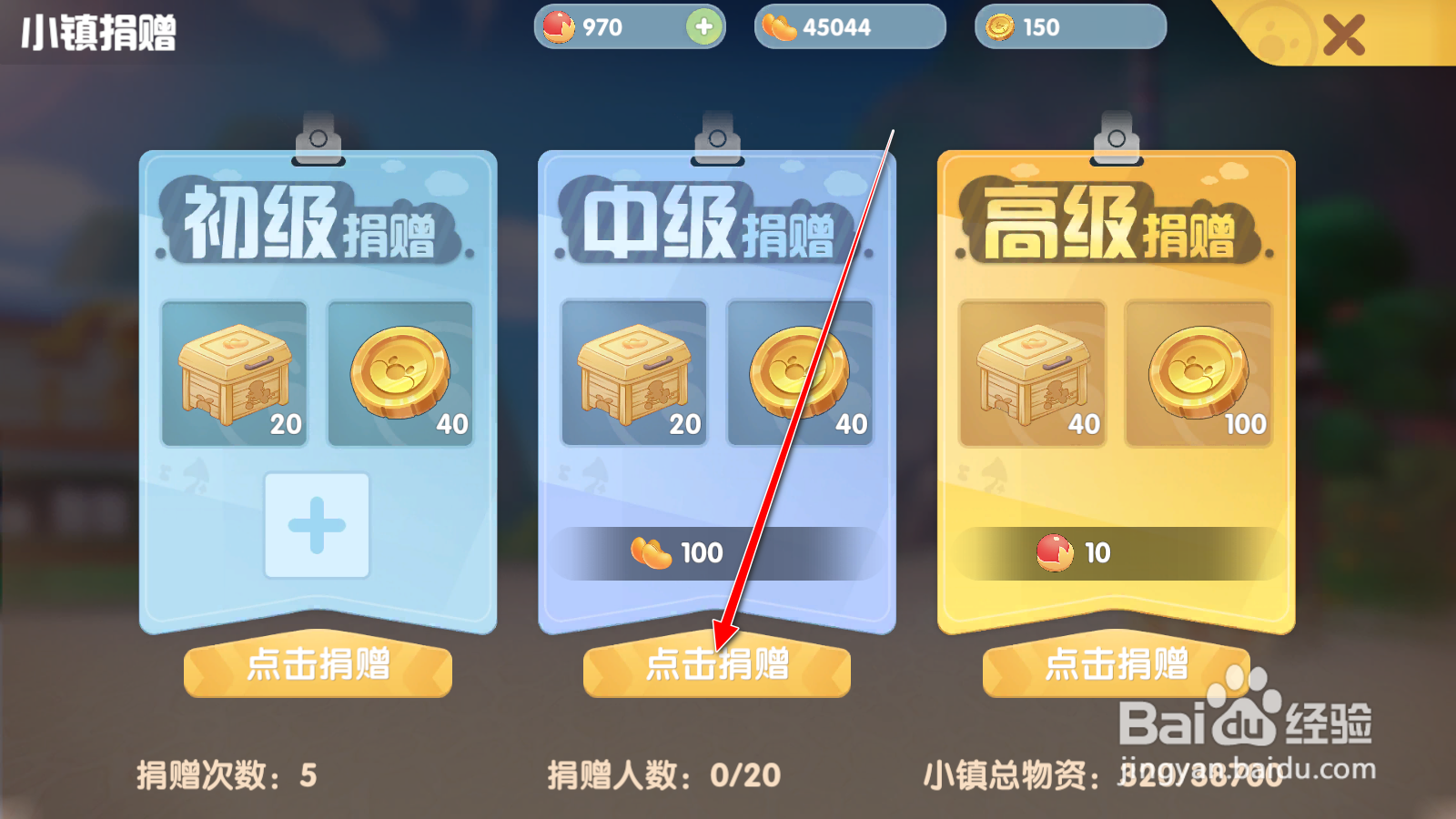 摩尔庄园攻略捐赠小镇在哪里怎么捐赠小镇
