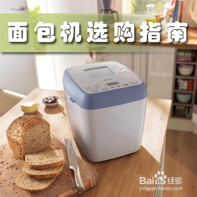 面包机选购指南