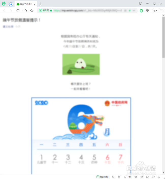 怎样通过微信公众号文章知道该公众号的二维码？