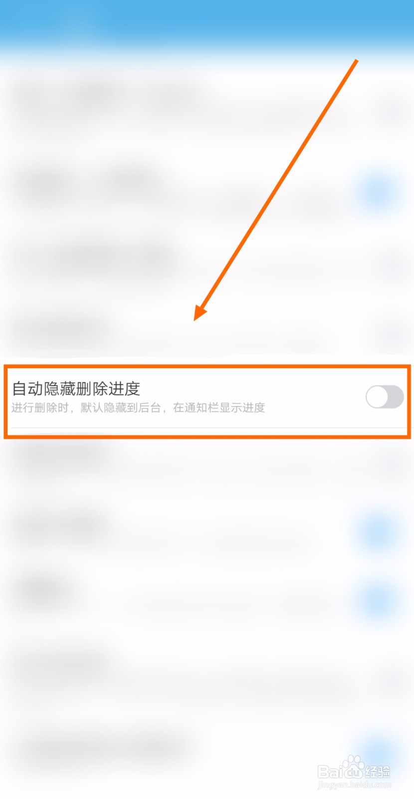 要让存储空间清理自动隐藏删除进度该咋弄