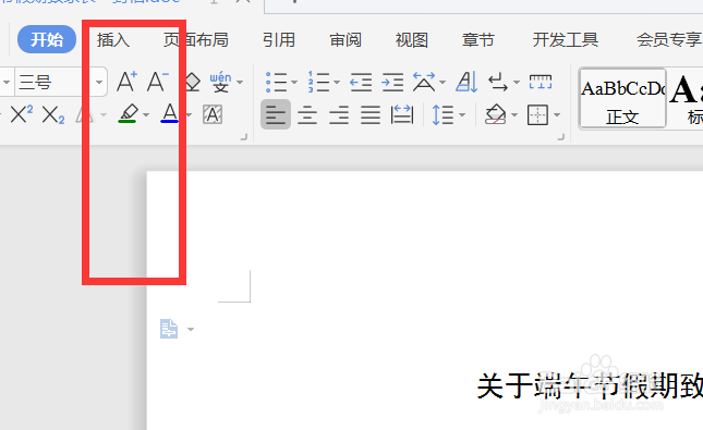编辑文档时如何对文字水印设置字号