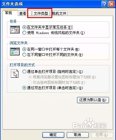怎样在文件夹选项中创建关联？