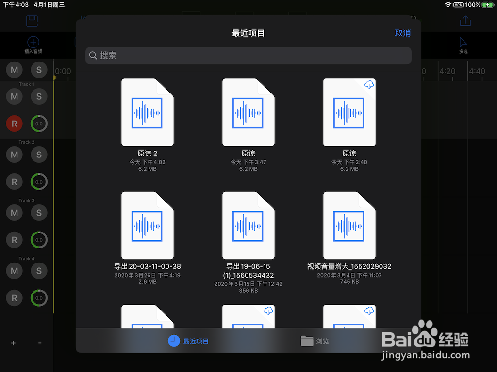 iOS如何下载百度网盘的音频，并导入剪辑