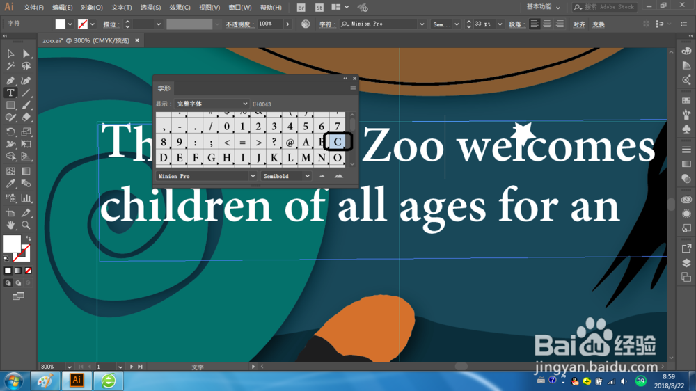 Illustrator如何使用字形