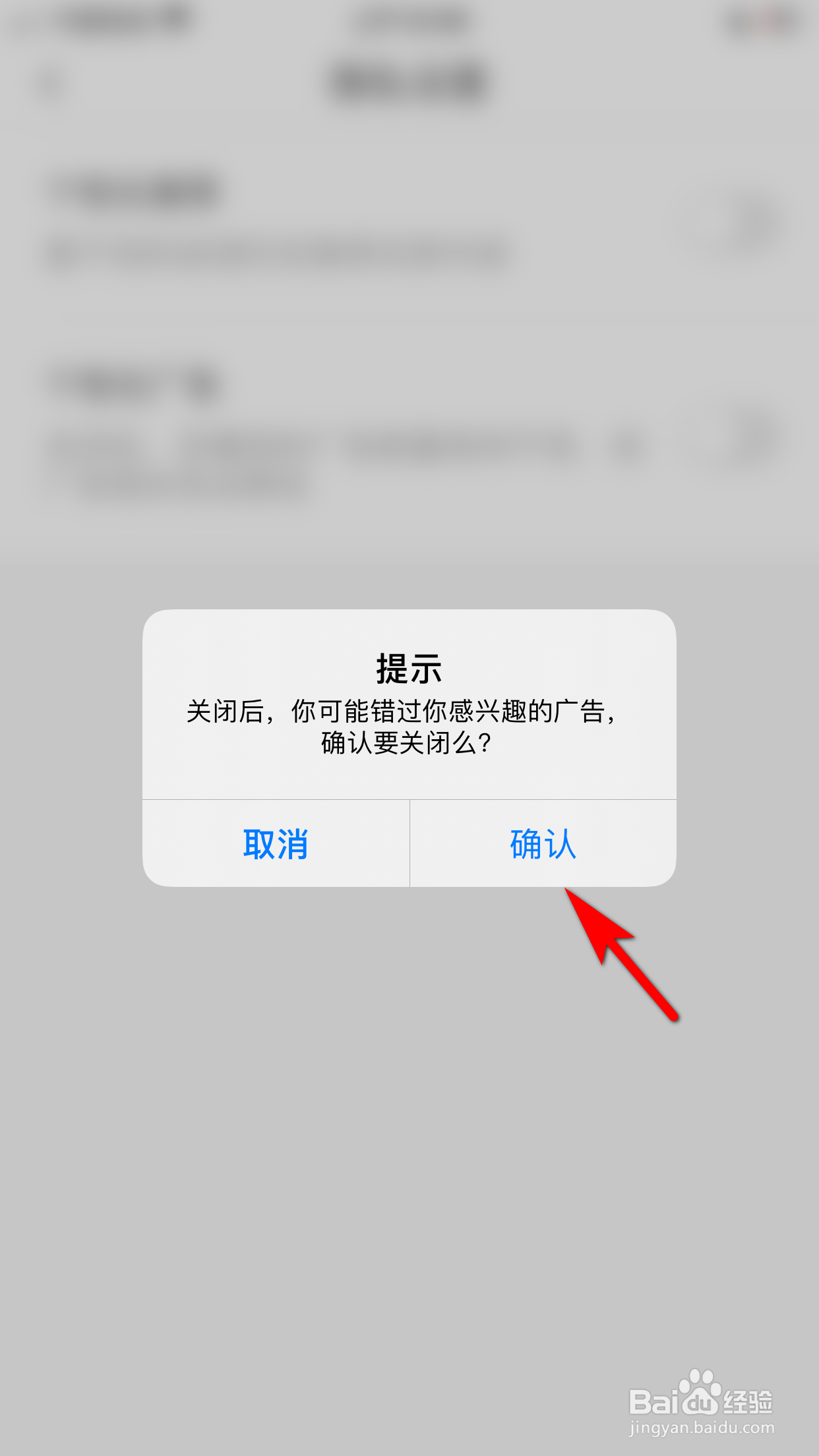 宜搜小说怎么设置禁止向我推送个性化广告