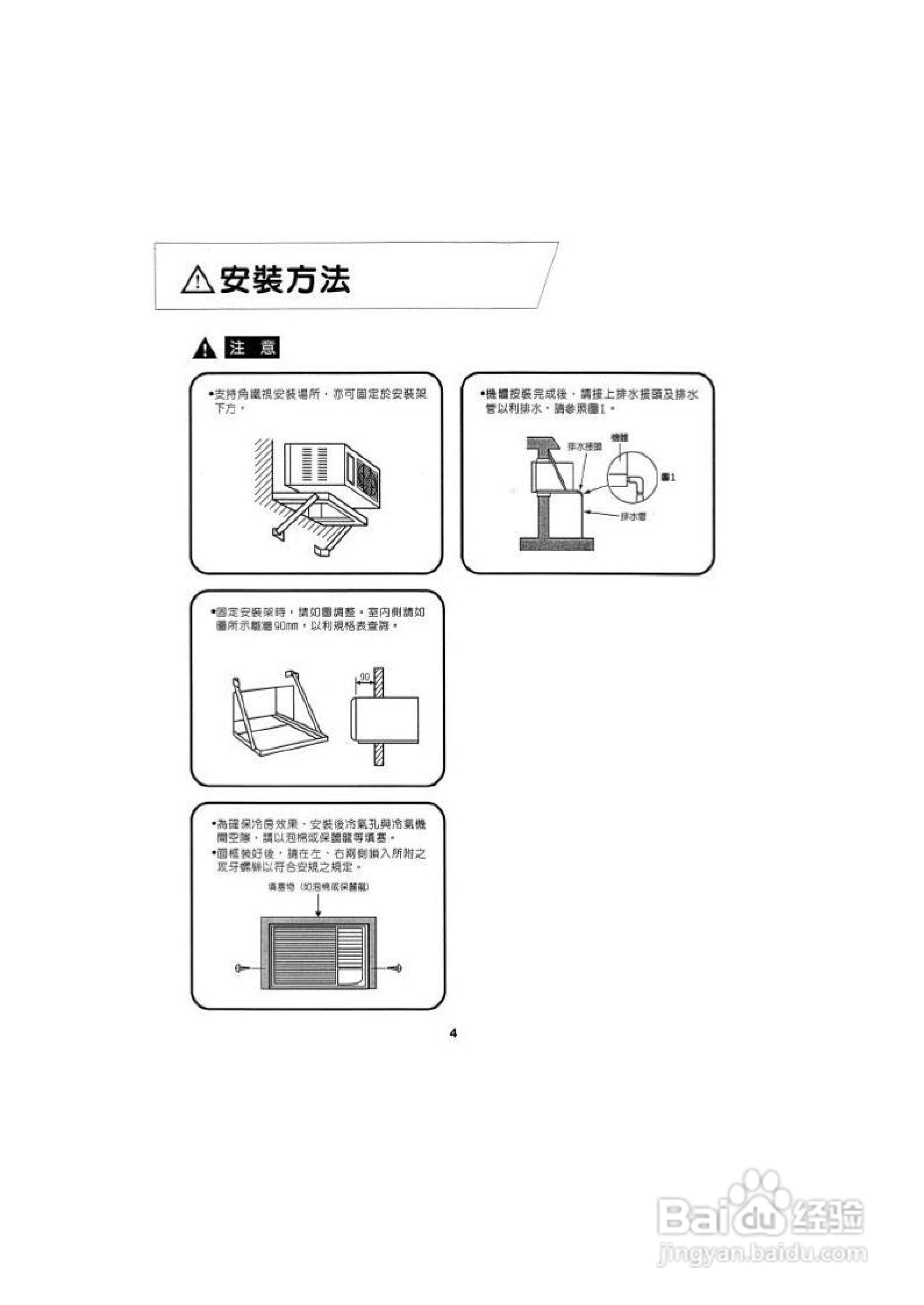 声宝AW-A45BR型窗型冷气机说明书
