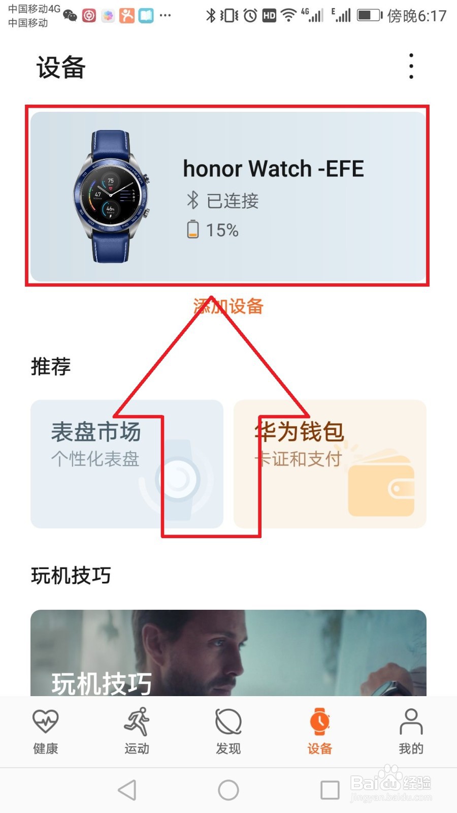 怎样用荣耀magic手表接收微信
