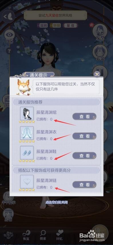 云裳羽衣没有服装怎么通关