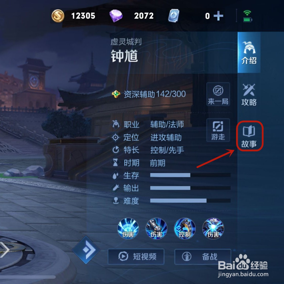 王者荣耀钟馗隐藏台词