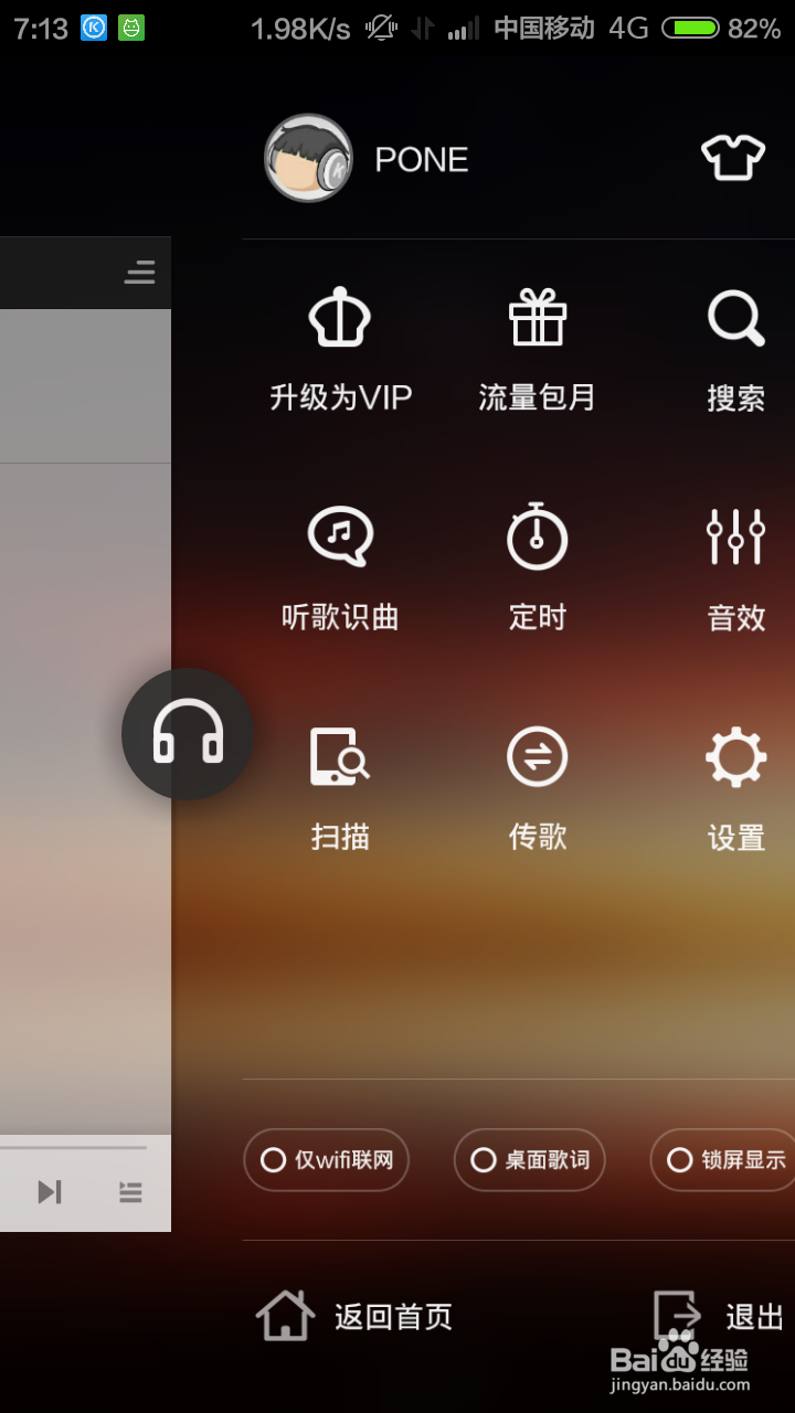 手机酷狗音乐自定义更换皮肤
