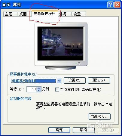 怎么设置电脑屏幕保护程序