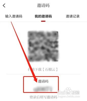 石榴app邀请码怎么获得