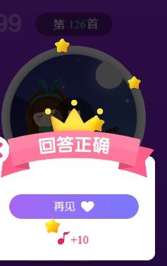 天天猜歌王蒙面歌神第121~126关攻略