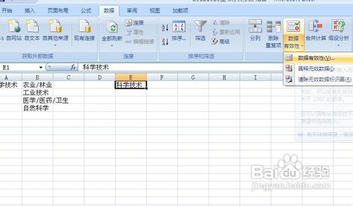 怎么在Excel中创建下拉列表？
