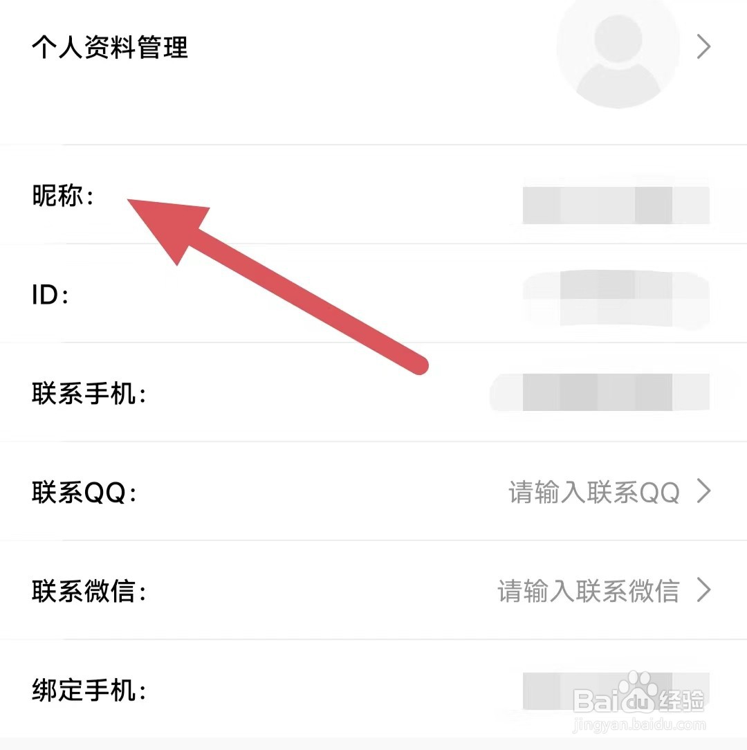 盼之代售如何更改昵称