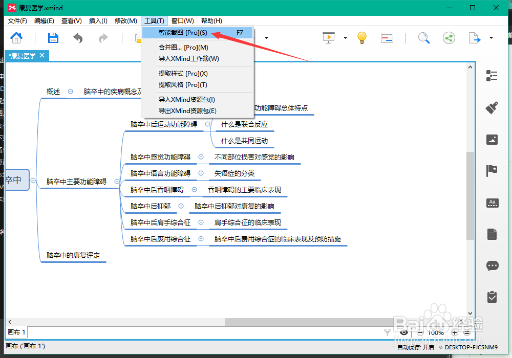 xmind8的截图功能怎么用快捷键