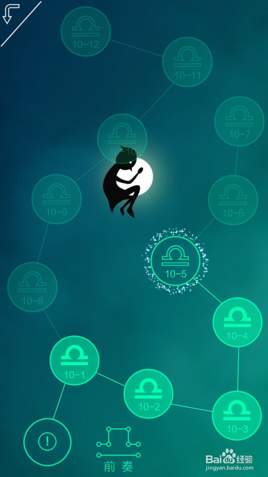 同一个世界攻略——第十章前六关