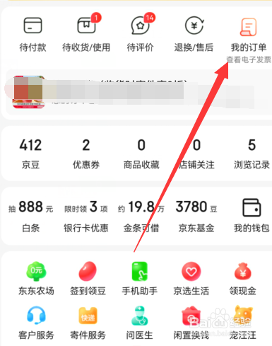 京东商城如何催单