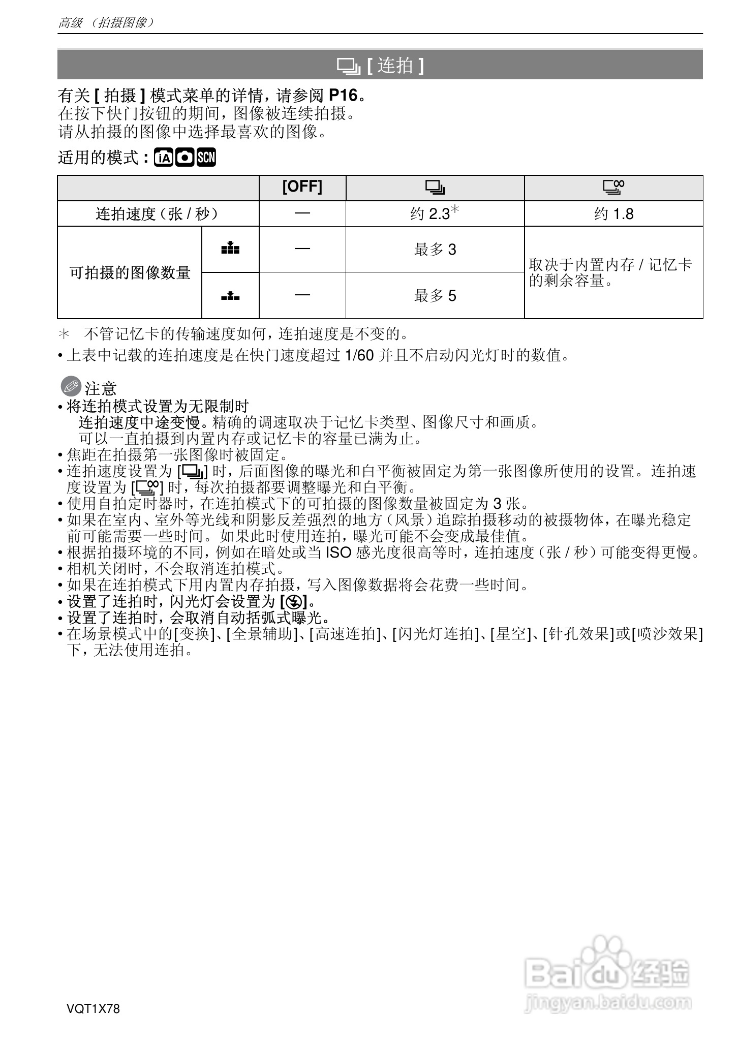 松下DMC-FX48数码相机使用说明书:[7]