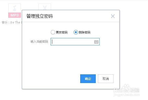 QQ微云独立密码如何修改和删除？