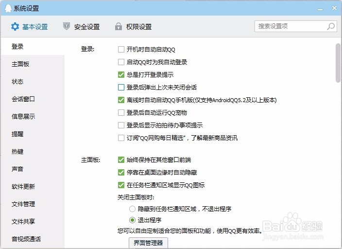 怎样打开QQ个人文件夹