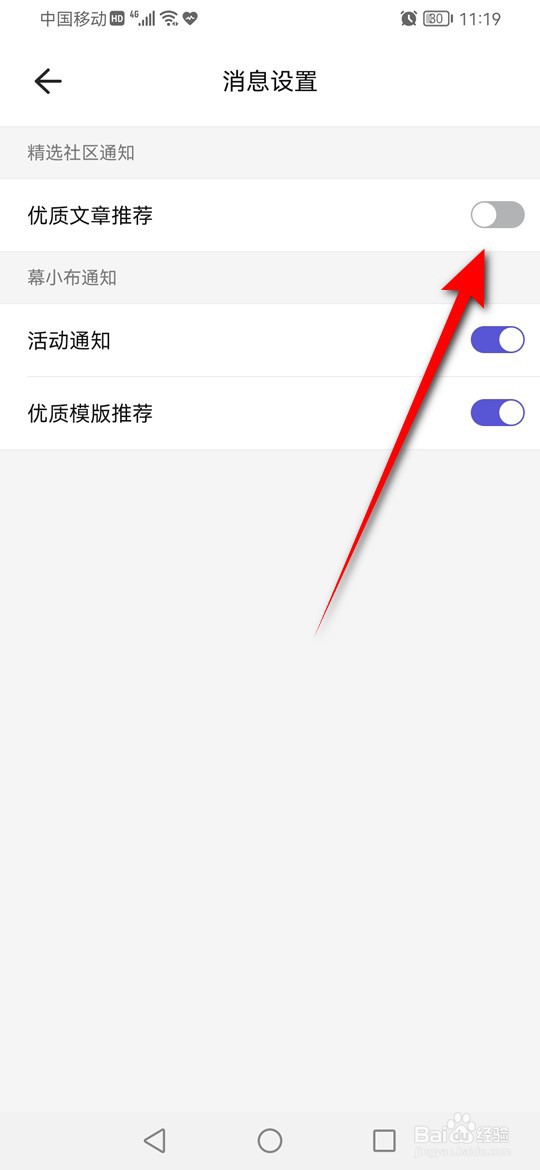 幕布优质文章推荐消息通知怎么开启与关闭