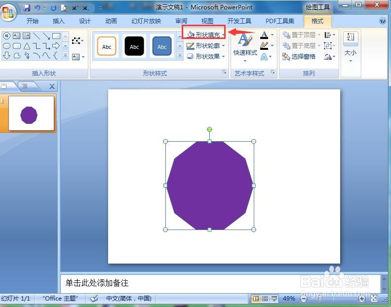 怎样在ppt中给十边形添加紫色预设阴影样式