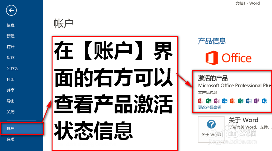 怎么查看office2013是否已激活