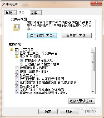 如何在Win7中查看隐藏文件