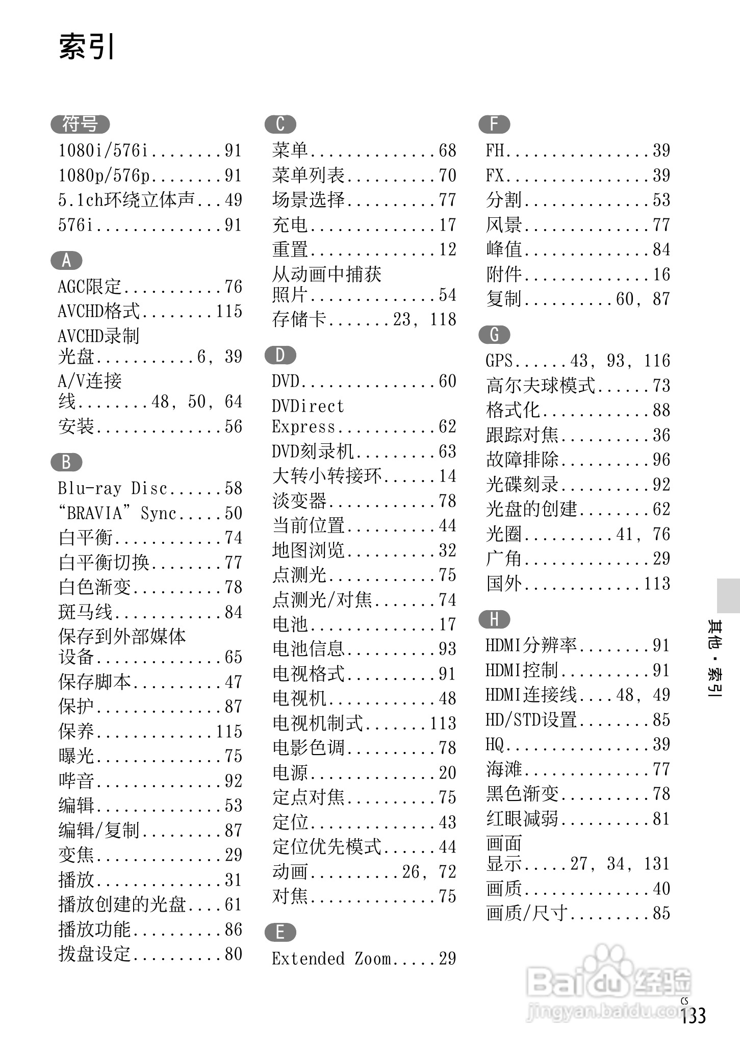 SONY索尼 HDR-PJ760E PJ760VE数码摄像机说明书:[14]
