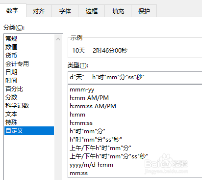 EXCEL中时间差的算法