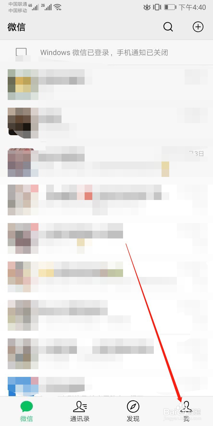微信怎么切换语言