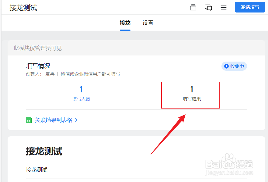 企业微信接龙任务如何分享给微信好友