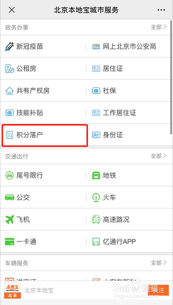 北京积分落户见义勇为怎么界定