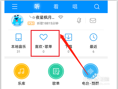 酷狗音乐如何创建歌单