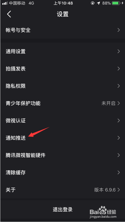 微视有好友新加入怎么发送通知提醒