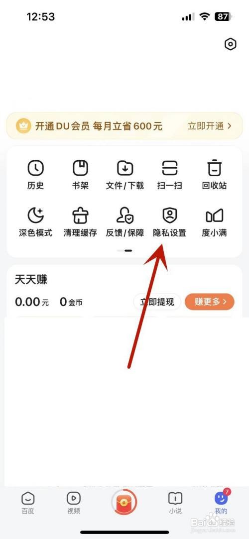 怎么关闭百度极速版的搜索历史