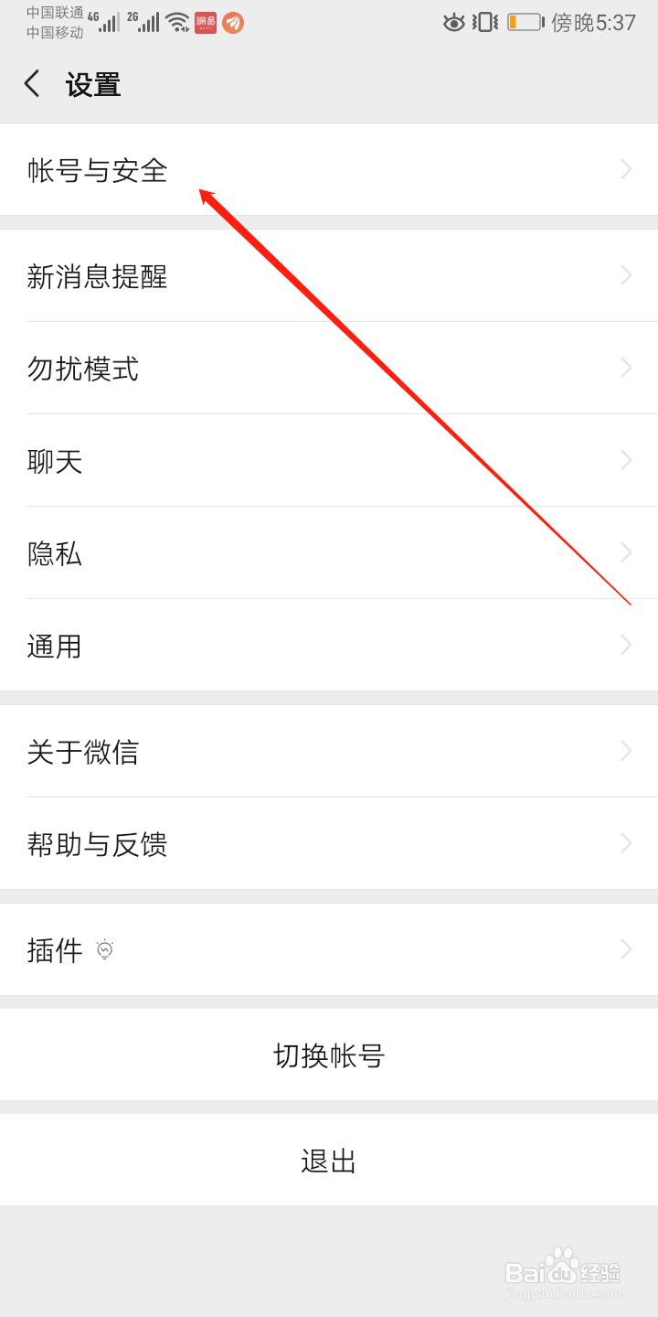 微信怎么更改密码