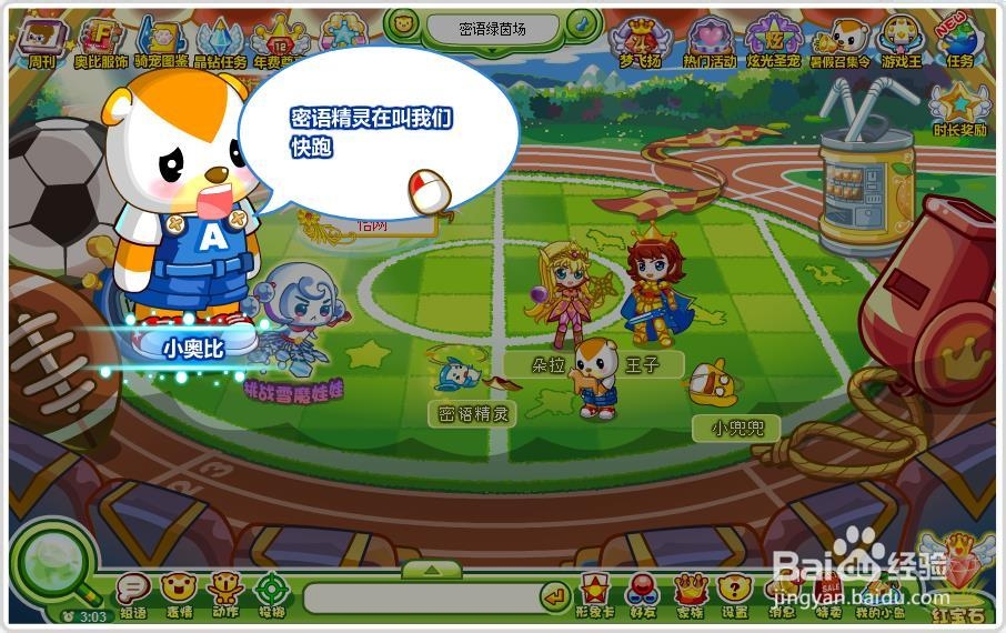 奥比岛之粉碎僵硬之师攻略
