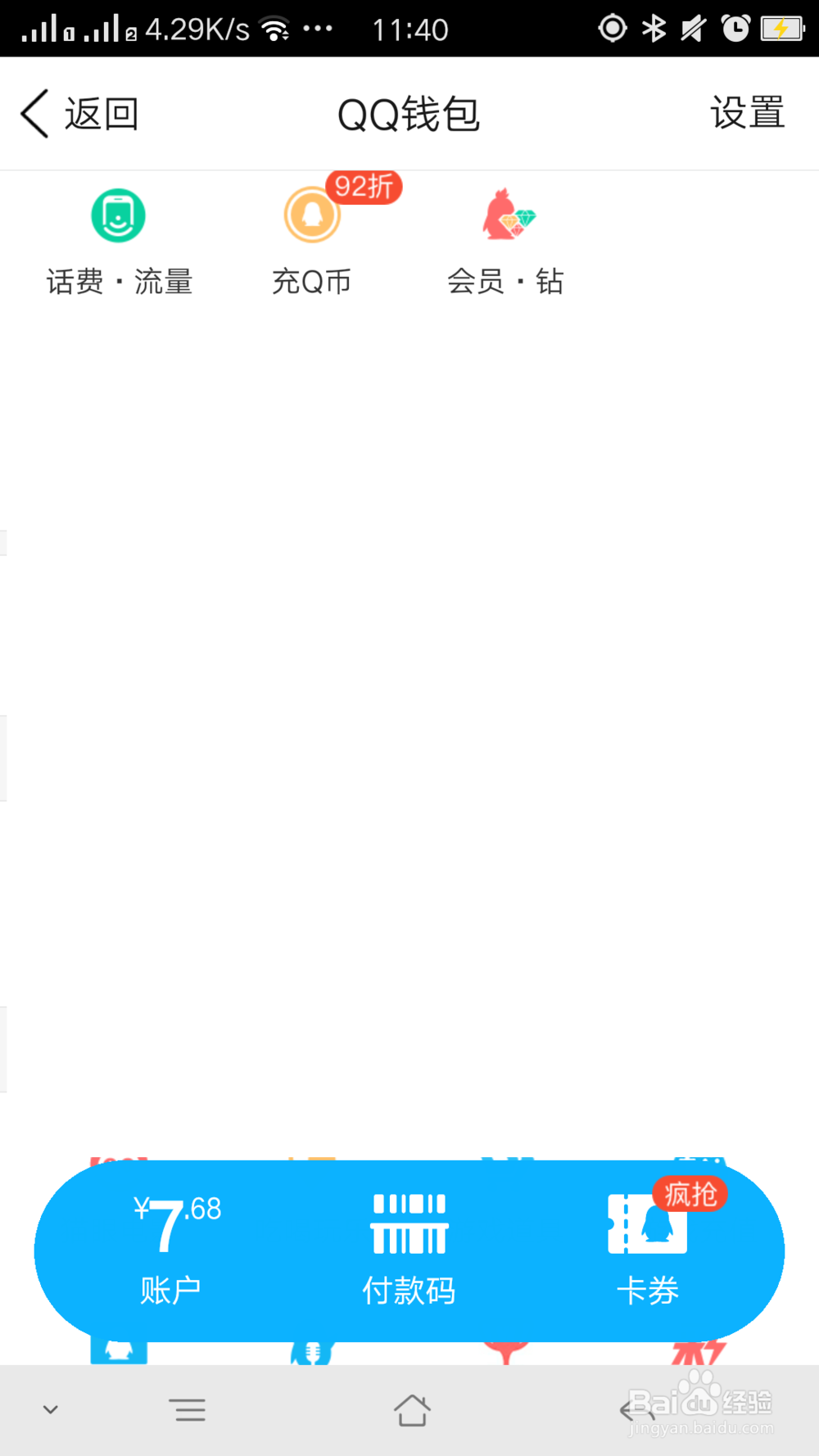 QQ如何赠送代付卡