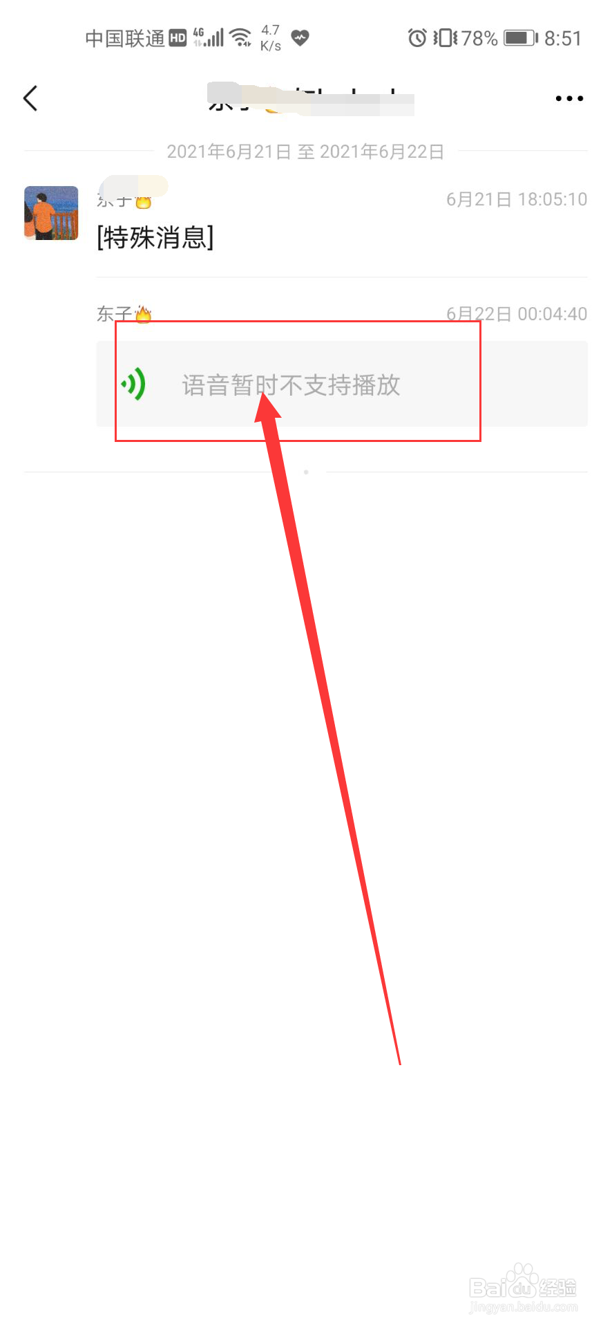 微信语音怎么转发