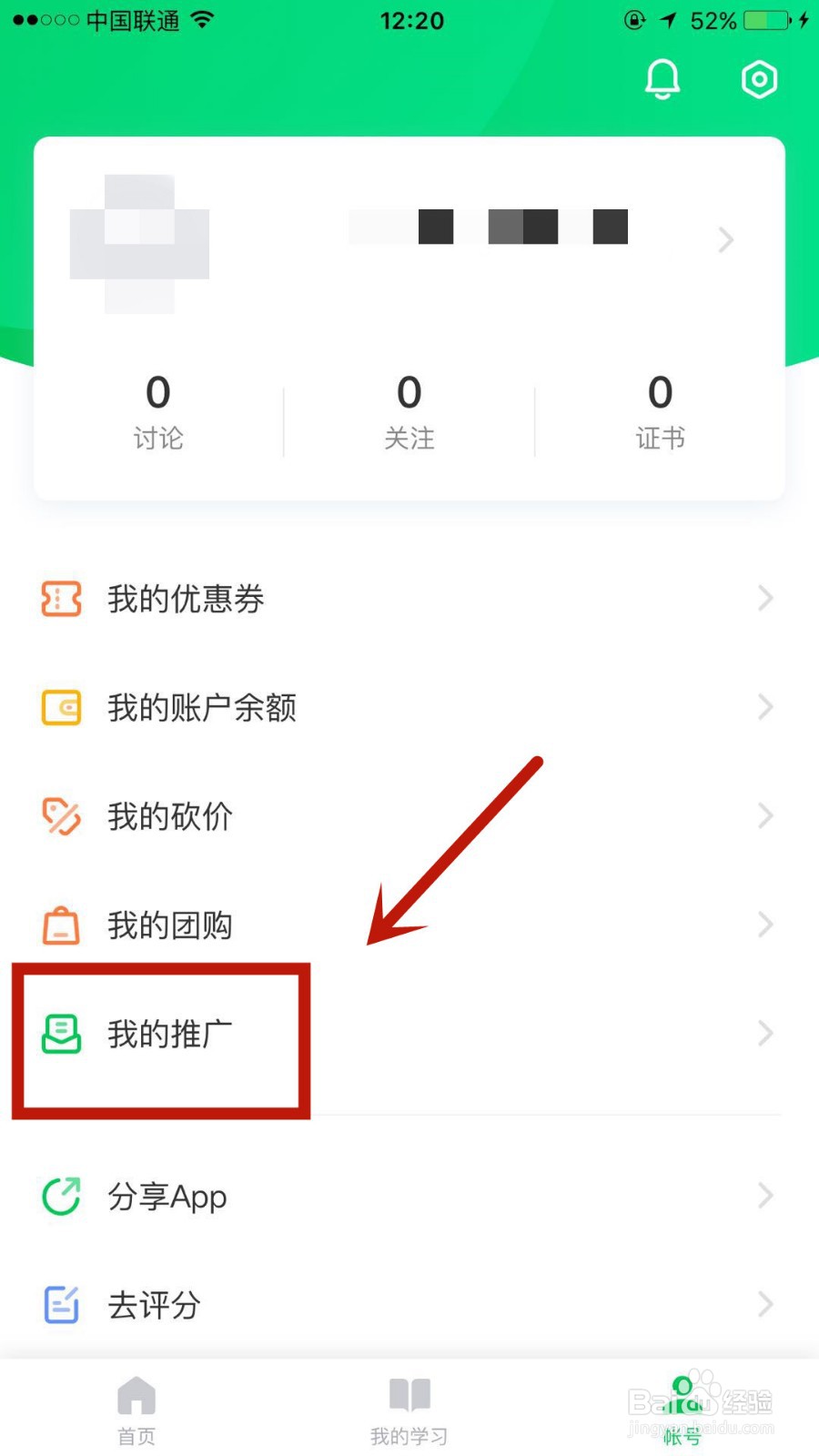 怎么在中国大学慕课推广中心实名