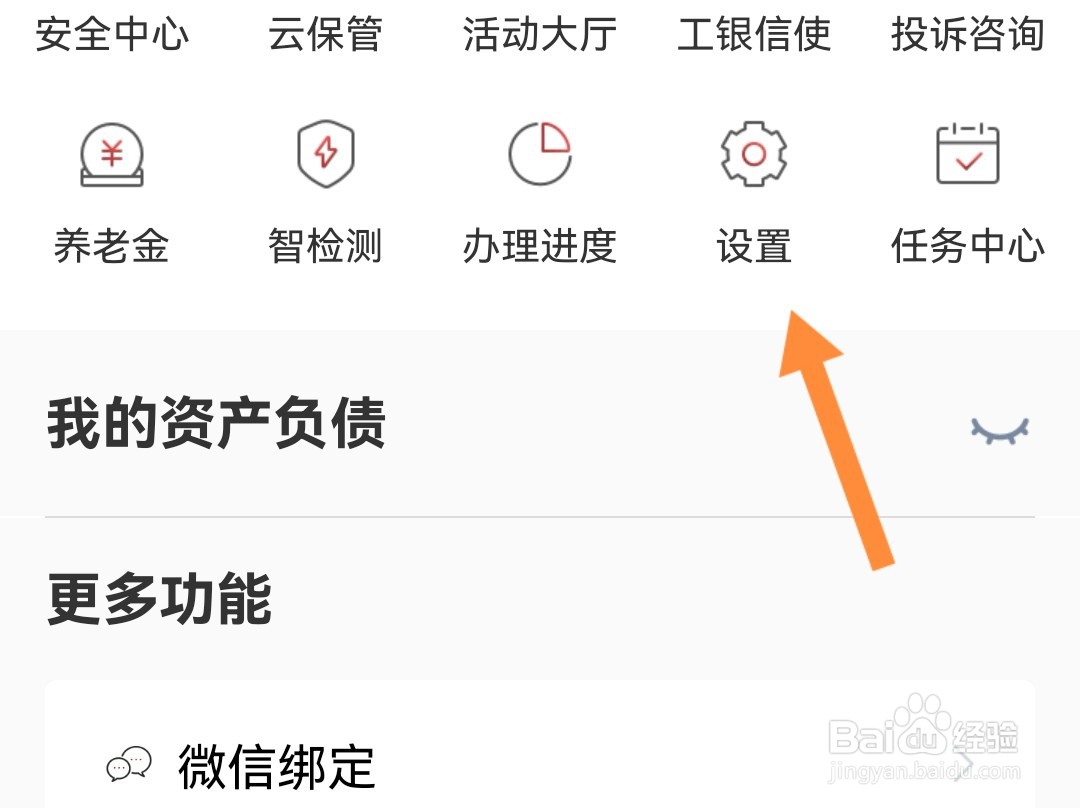 工商银行app怎么清理缓存