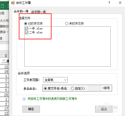 两个表格数据合并怎么完成？