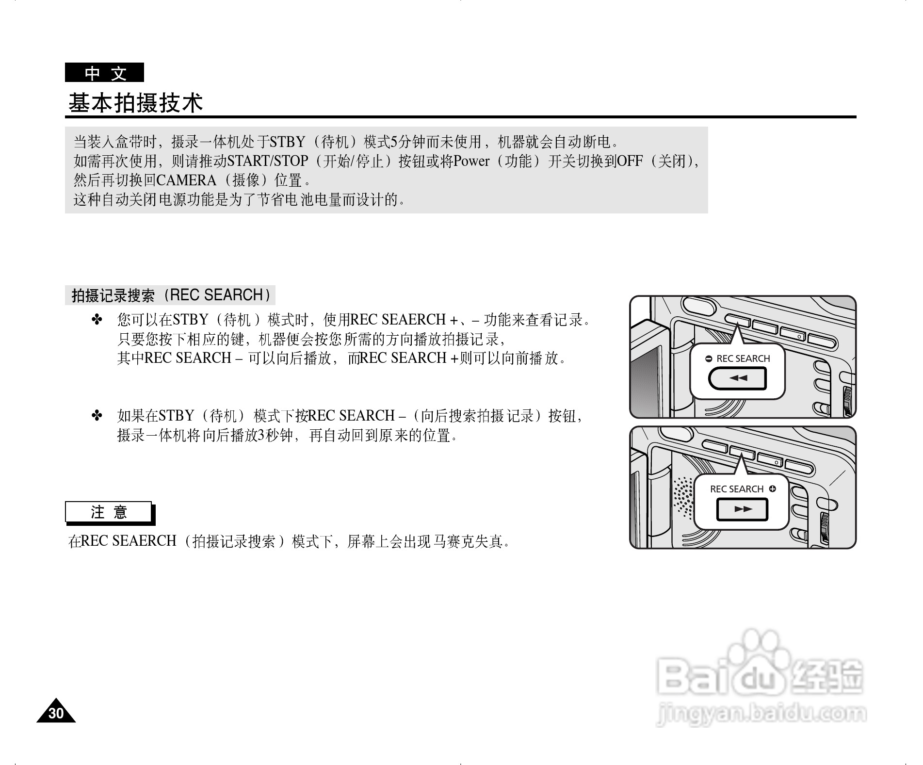 三星VP-D305(i)数字摄录一体机用户说明书.:[3]