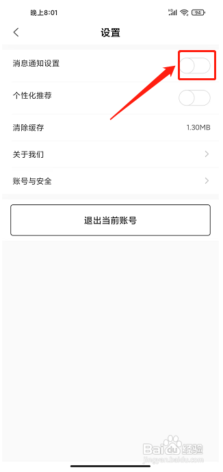 汉薇商城app怎样关闭消息推送?